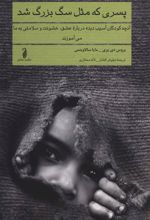 کتاب پسری که مثل سگ بزرگ شد