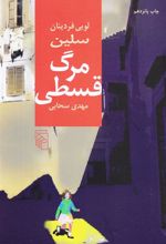 کتاب مرگ قسطی