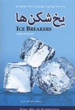 کتاب یخ شکن ها