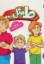 کتاب ط مثل…
