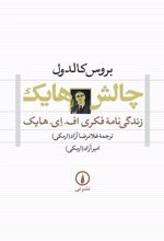کتاب چالش هایک