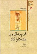 کتاب قدم به قدم با یک گاراگاه