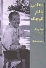 جلد کتاب معلمی با نام کوچک