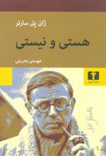 کتاب هستی و نیستی