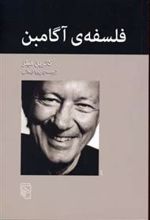 کتاب فلسفه ی آگامبن