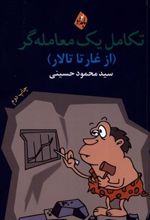 کتاب تکامل یک معامله گر