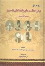 کتاب صدرالتواریخ