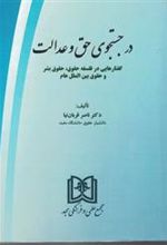 کتاب در جستجوی حق و عدالت