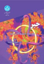 کتاب جبر (جلد سوم)