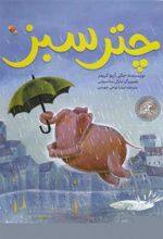 کتاب چتر سبز