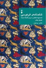 کتاب شاهنامهٔ فردوسی (دفتر پنجم)