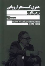 کتاب هنری کیسینجر اروپایی