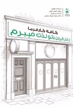 کتاب کافه کارفرما