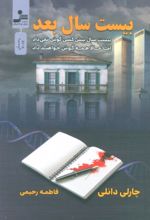 کتاب بیست سال بعد