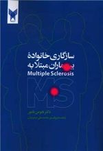 کتاب سازگاری خانواده بیماری مبتلا به MS