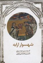 کتاب شهسوار ارابه