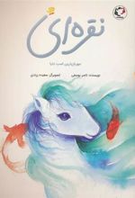 کتاب نقره ای