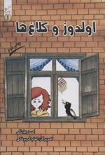کتاب اولدوز و کلاغ ها