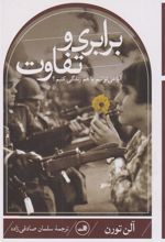 کتاب برابری و تفاوت