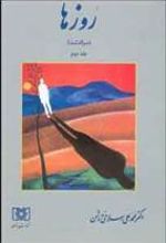 کتاب روزها 2
