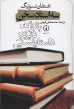 کتاب سه استاد سخن