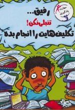 کتاب رفیق…تنبلی نکن!