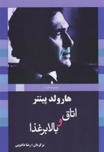 کتاب اتاق و بالابر غذا