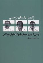 کتاب هنر داستان نویسی