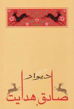 کتاب دیوار