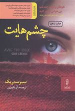 کتاب چشم هایت