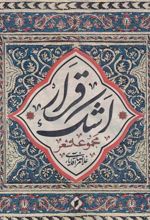 کتاب قرار اشک