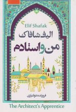 کتاب من و استادم