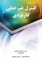 کتاب کنترل غیر خطی کاربردی