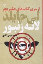 کتاب لانه زنبور