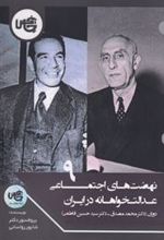 کتاب نهضت های اجتماعی عدالت خواهانه در ایران (9)