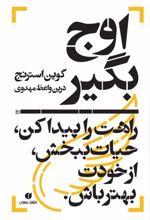 کتاب اوج بگیر
