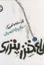 کتاب کلاغ خنزر پنزری