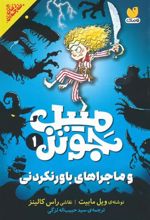 کتاب میبل جونز 1