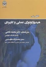 کتاب هیدروژئولوژی عملی و کاربردی