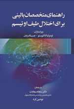 کتاب راهنمای متخصصان بالینی برای اختلال طیف اوتیسم