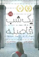 کتاب یک شب فاصله
