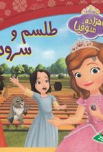 کتاب طلسم و سرود