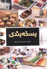 کتاب بسته بندی