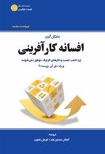 کتاب افسانه کارآفرینی