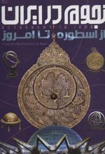 کتاب نجوم در ایران