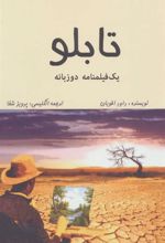 کتاب تابلو