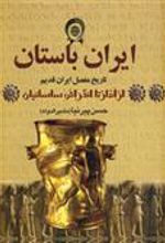 کتاب ایران باستان