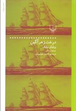 کتاب درخت زهرآگین