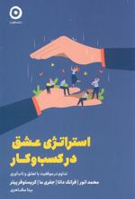 کتاب استراتژی عشق در کسب و کار