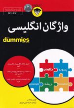 کتاب واژگان انگلیسی